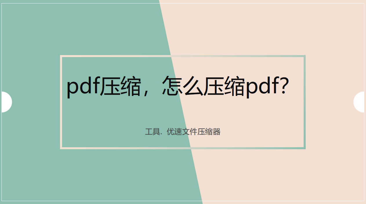 皇冠信用网怎么弄_pdf压缩怎么弄皇冠信用网怎么弄，怎么压缩pdf？