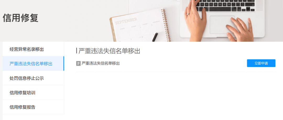 皇冠信用在线申请_企业信用修复怎么“办”皇冠信用在线申请？我来教您“网上办”