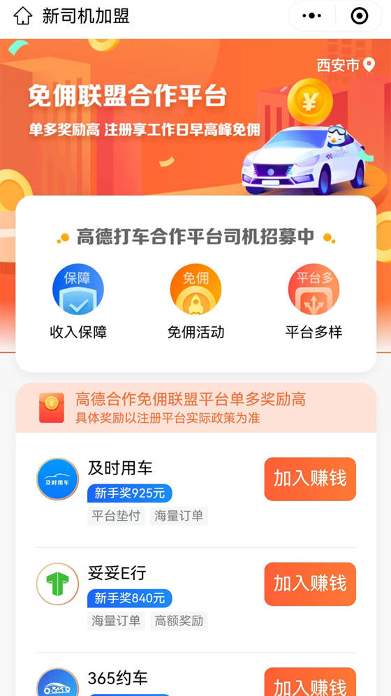 皇冠信用网怎么注册_怎么注册高德网约车司机 ?高德车主怎么注册司机