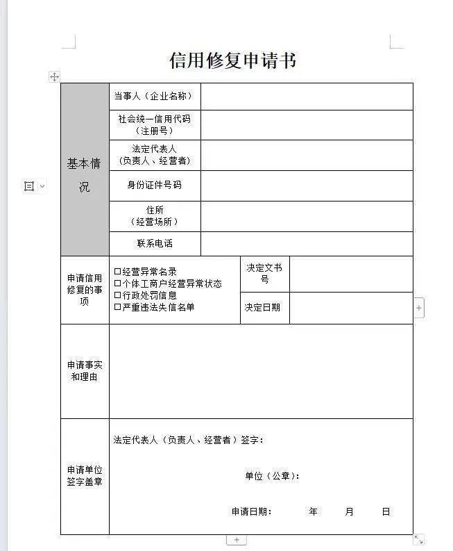 皇冠信用网代理流程_信用信息修复∣移出经营异常名录全流程网办操作指南