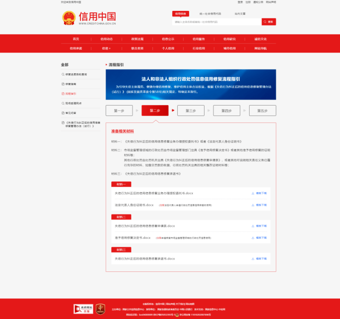 皇冠信用网如何申请_企业如何信用修复皇冠信用网如何申请？申请流程来了→