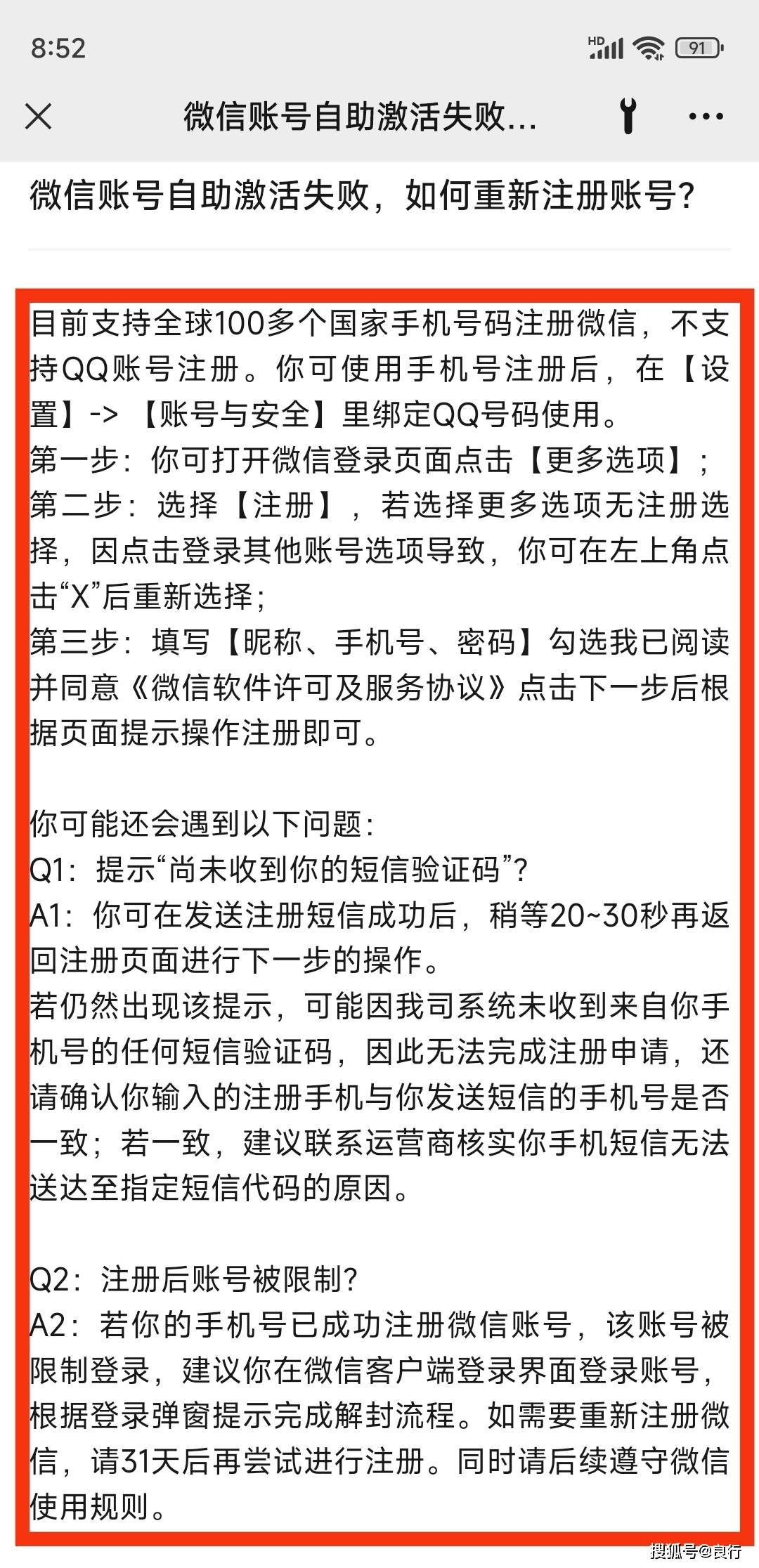 皇冠信用网账号注册_微信账号自助激活失败皇冠信用网账号注册，如何重新注册账号？