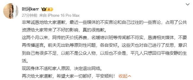 皇冠信用网代理申请_叶珂道歉宣布退网：因身体不适和家人原因