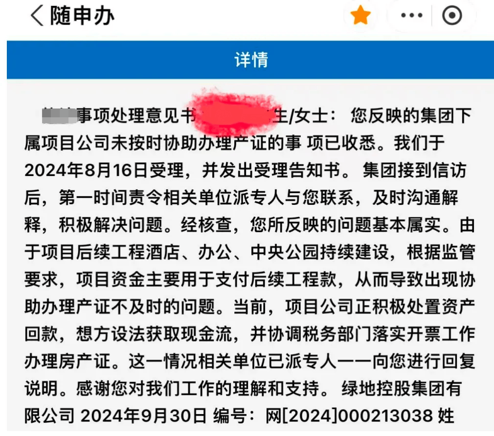 帕丘卡足球_女子4年前借贷900万元帕丘卡足球，拿下上海3000万元的豪宅，交房近2年仍未办下不动产权证！竟是因开发商欠税？公司最新回应来了