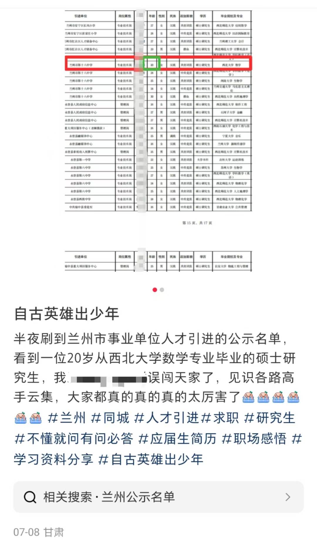 皇冠皇冠信用网代理
_兰州人才引进20岁女硕士皇冠皇冠信用网代理
，网友称赞“好厉害”，人社局：身份证20岁，实际24岁