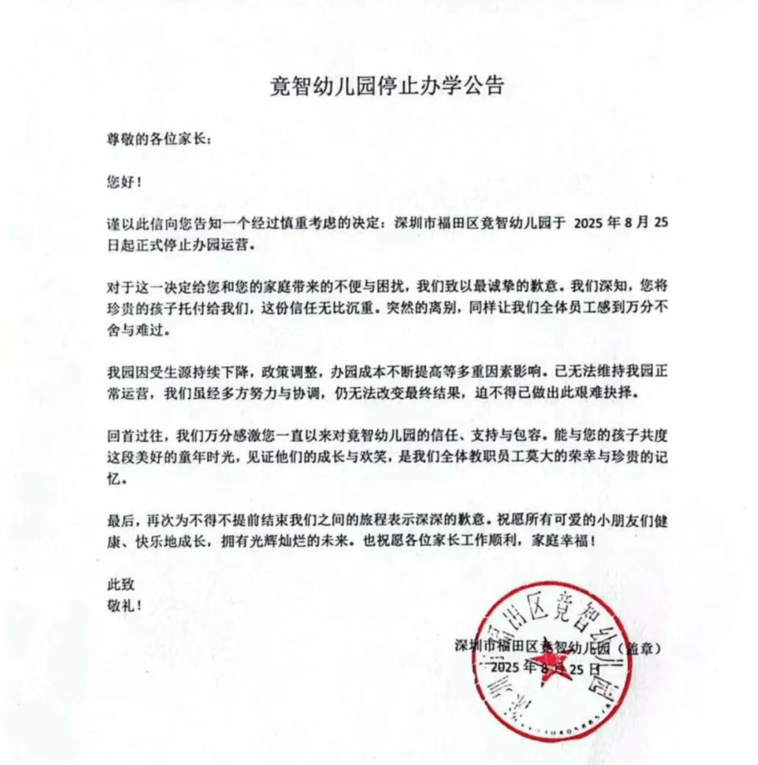 葡萄牙超级联赛_深圳多所民办幼儿园关停葡萄牙超级联赛！“生源锐减”成主因之一