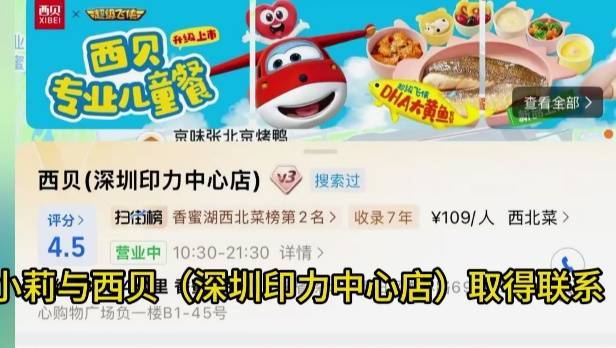 皇冠信用網代理如何申请_男子低价买入2500元西贝代金券皇冠信用網代理如何申请,充进小程序后竟全部消失!西贝回应:被盗刷,已报警!