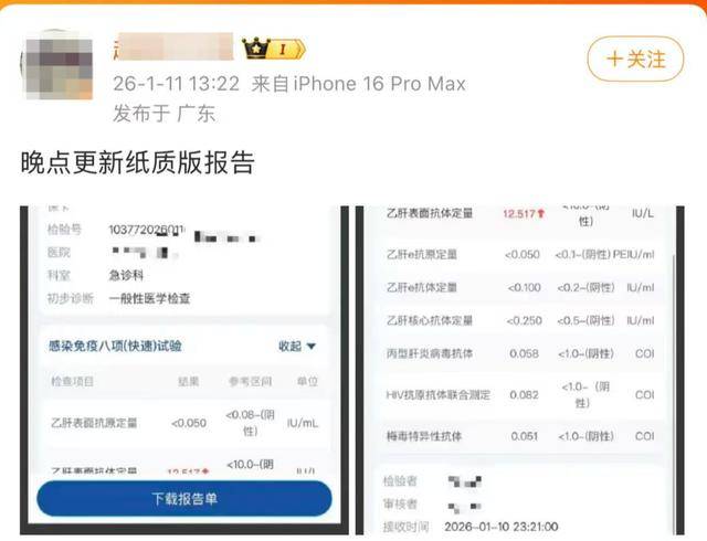 皇冠正网_“百万粉丝网红疑患梅毒住院记录流传”皇冠正网，东莞市卫健局回应：将调查核实；本人发检测阴性报告否认