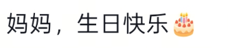 皇冠信用网会员_南通男子带64岁妈妈餐厅过生日皇冠信用网会员,全场路人超配合齐喊三声“生日快乐”!网友百万点赞:隔着屏幕也想给阿姨送祝福